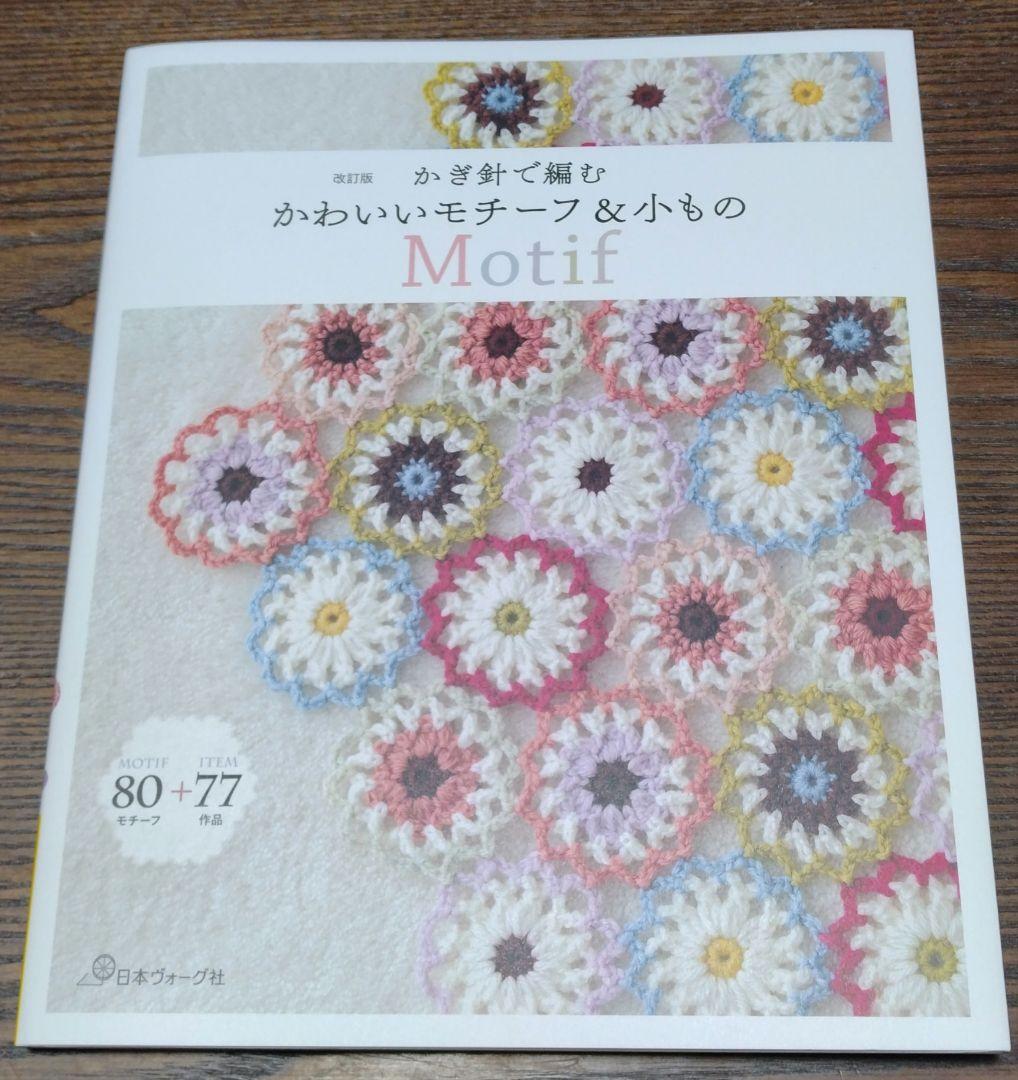 まさ様まとめ　完全保存リクエスト版 かぎ針で編む ミトン大全集