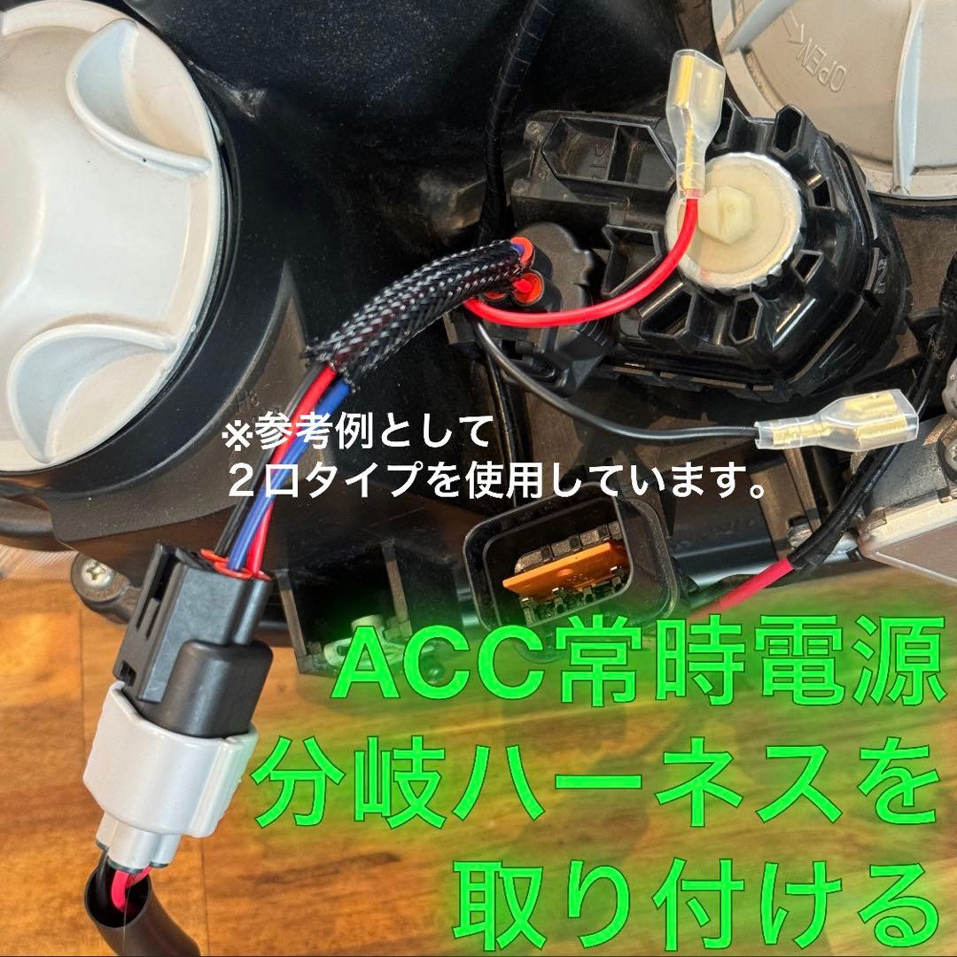 【専用解除】デリカ D5 上グリル用 グリルマーカー　ACC分岐ハーネス