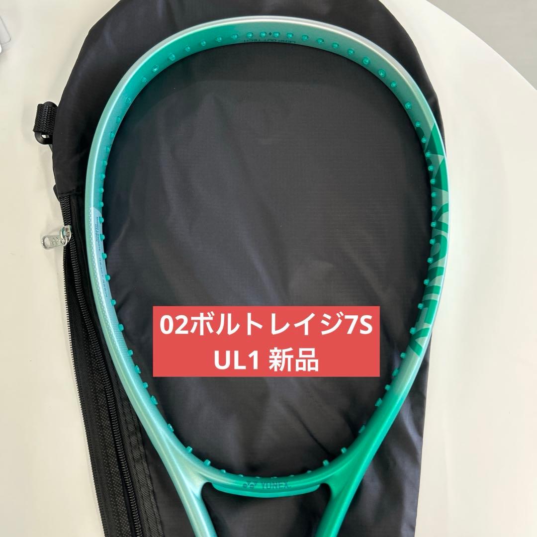 02VR7S UL1 新品未使用 YONEX ソフトテニス ラケット - メルカリ