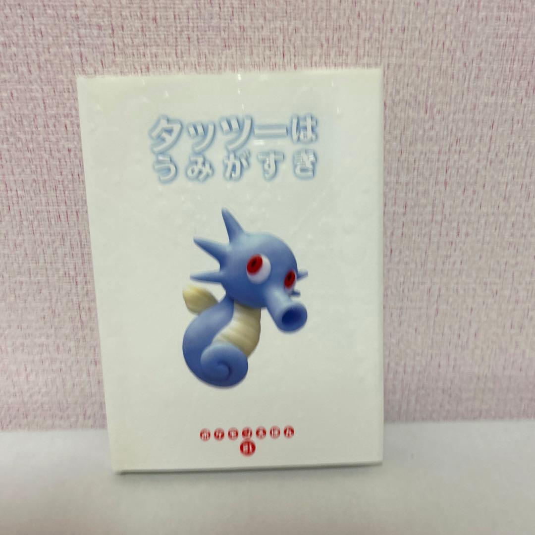 初期 ポケモンえほん タッツーはうみがすき 初版 カバー付き - メルカリ