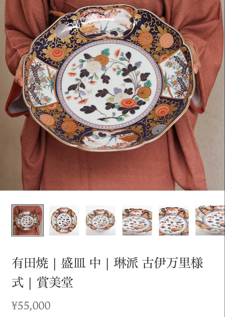 美品☆有田焼 其泉窯 琳派古伊万里 盛皿 - メルカリ