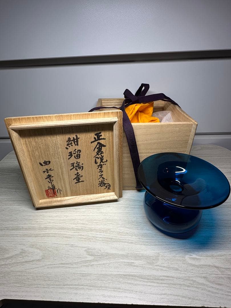 レア　由水常雄　紺瑠璃壺　正倉院ガラス器模　美品　木箱つき