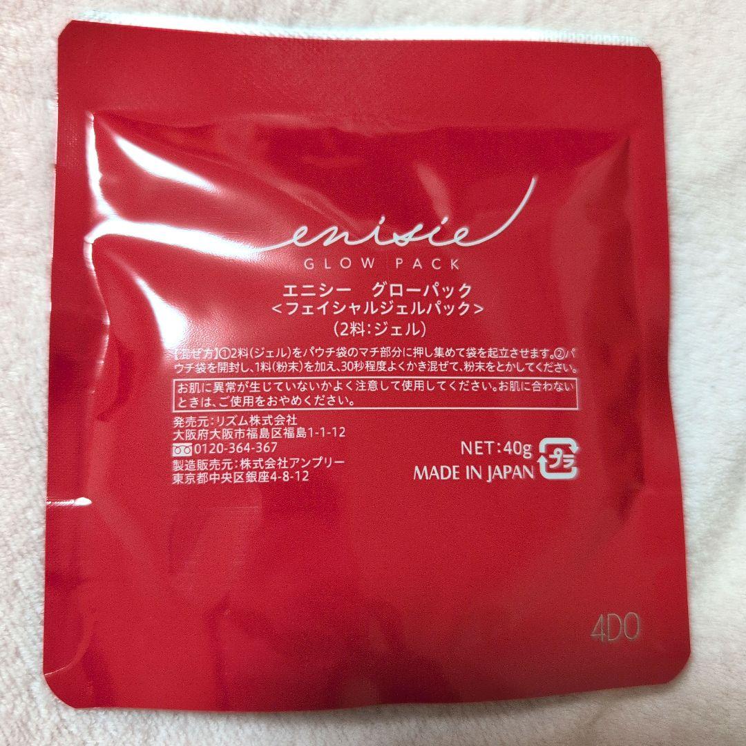 エニシー　グローパック　8回分