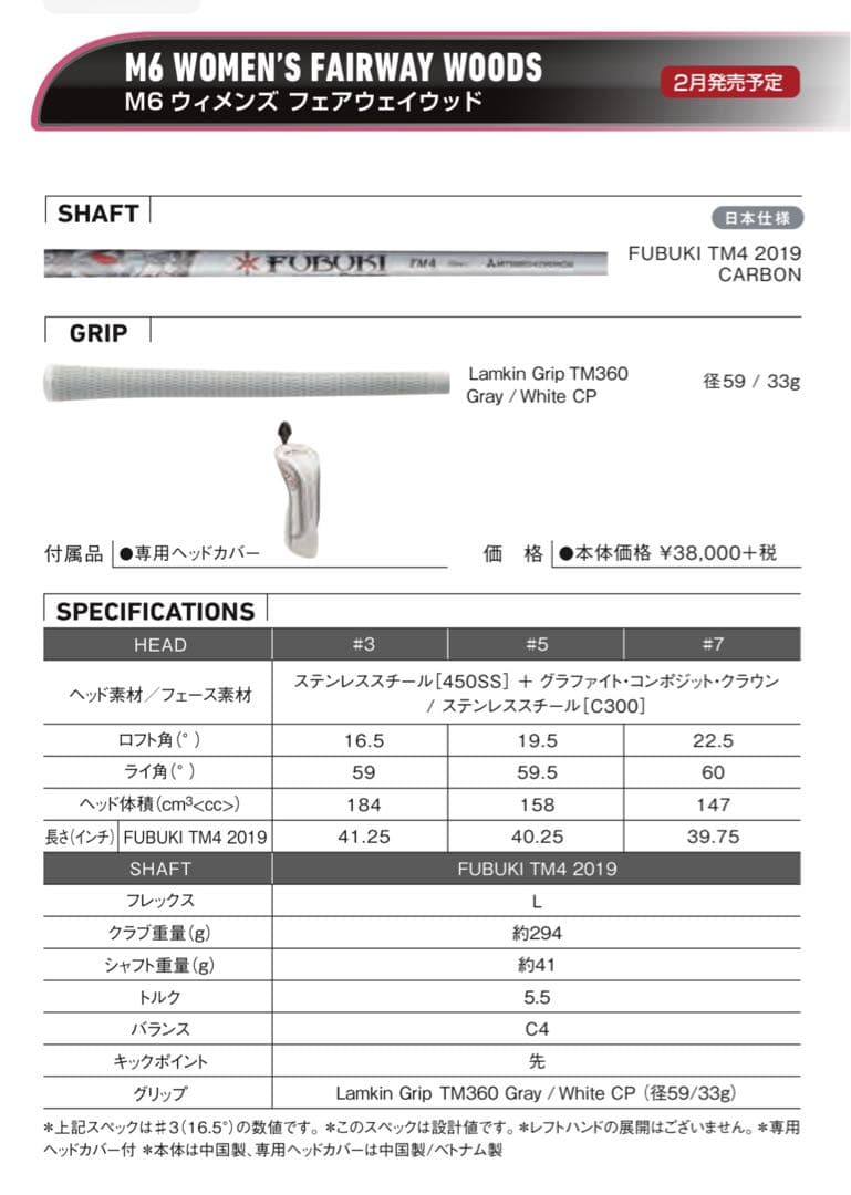 Taylor Made M6 レディース フェアウェイウッド3w