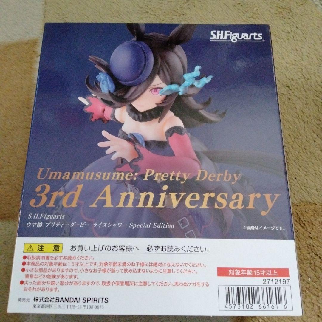 S.H.Figuarts ウマ娘 ライスシャワー Special Edition