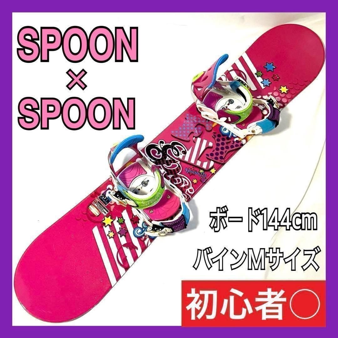 SPOON スノーボード セット 板 約144cm / ビンディング Mサイズ