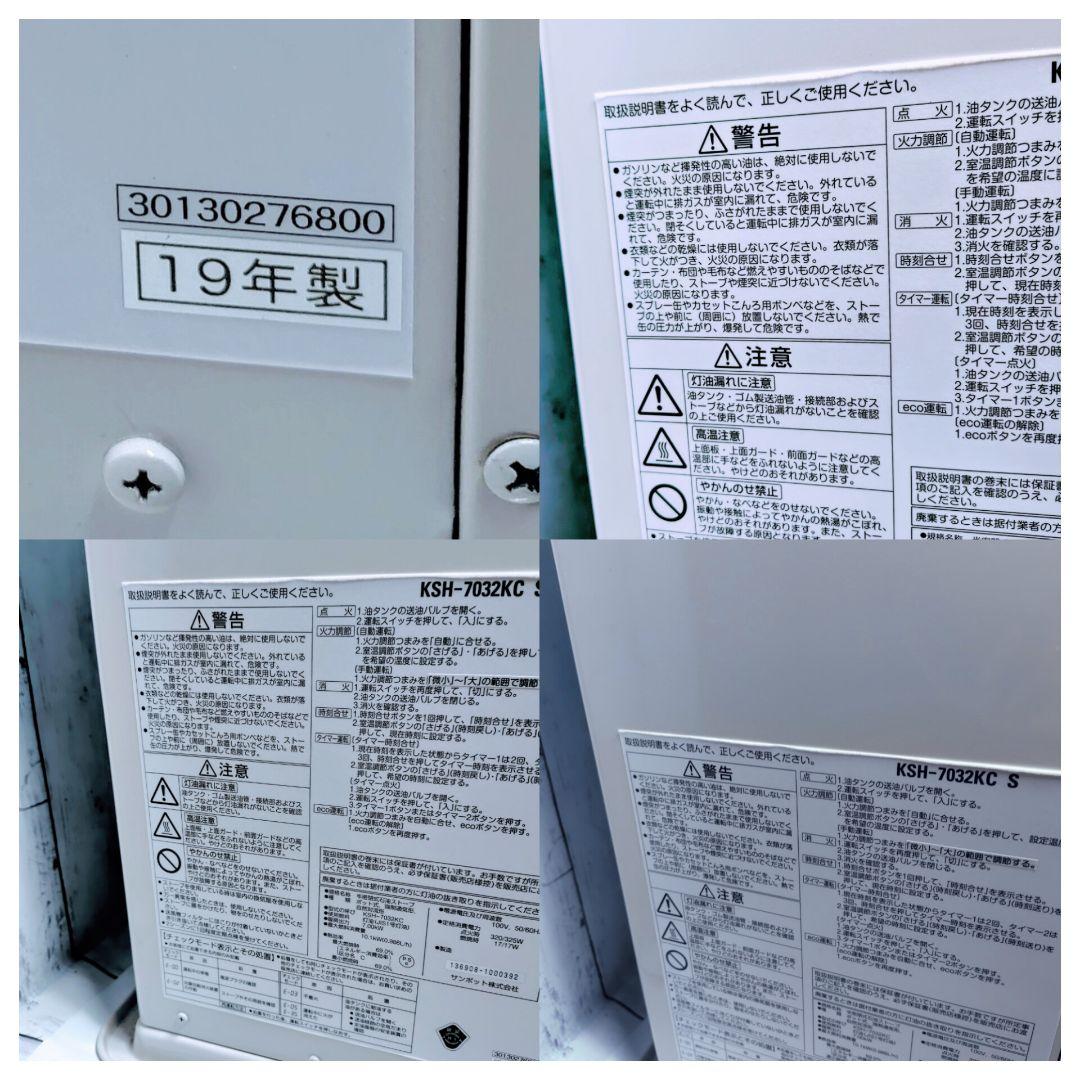 長府製作所 KSH-7032KC S（W） カベック 煙突式半密閉式ストーブ美品