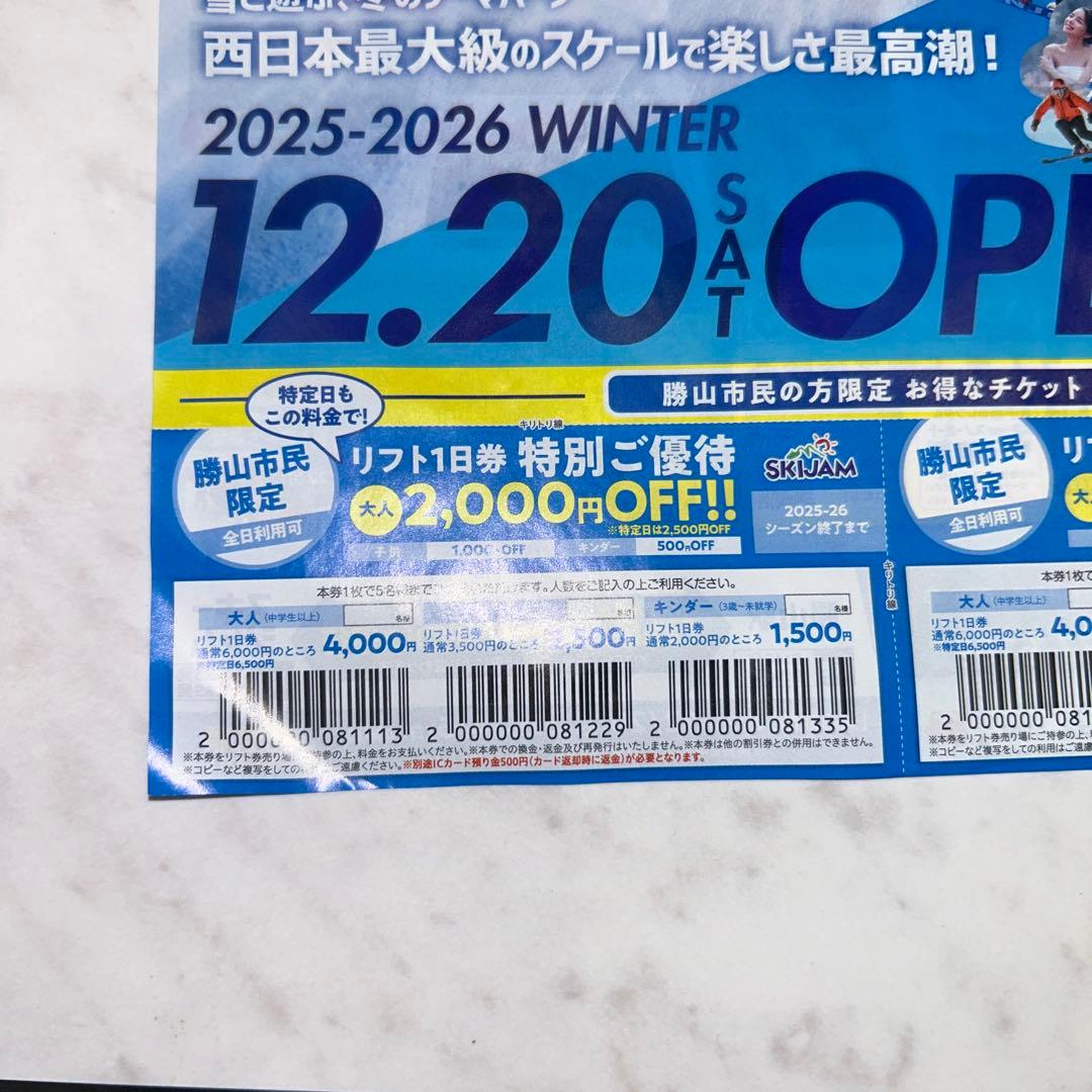 スキージャム勝山 リフト券 割引券（チケット4枚） SKIJAM勝山 - メルカリ