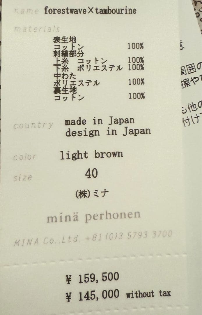 【今だけお値下げ中】mina perhonen ロングコート