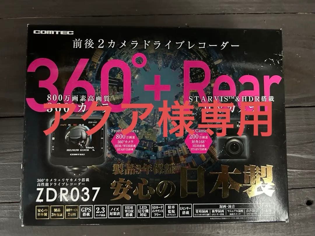 COMTEC ZDR037 ドライブレコーダー 360度対応