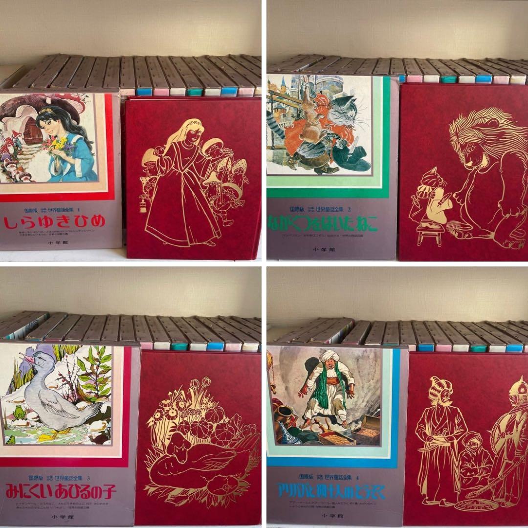 初版】レア本 少年少女世界童話全集：国際版全20 初版第1刷