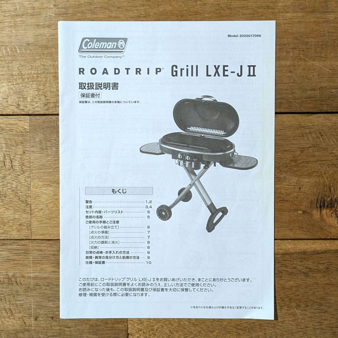 コールマン バーベキュー グリル ロードトリップグリル LXE-JⅡ　コンロ