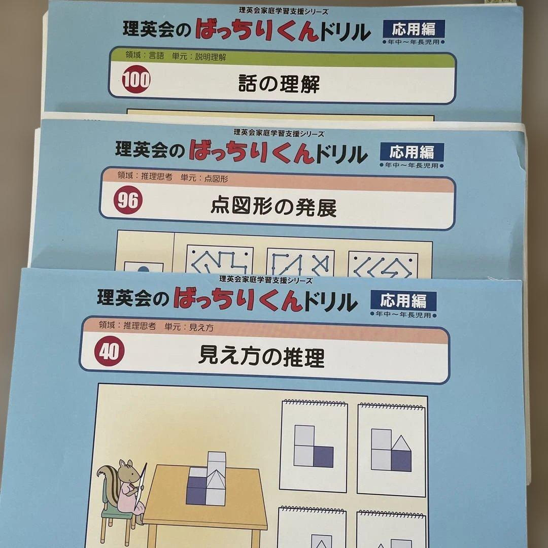 理英会　ばっちりくんドリル 応用編 35冊セット