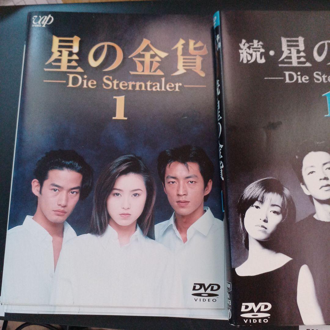 星の金貨・続 星の金貨 - メルカリ