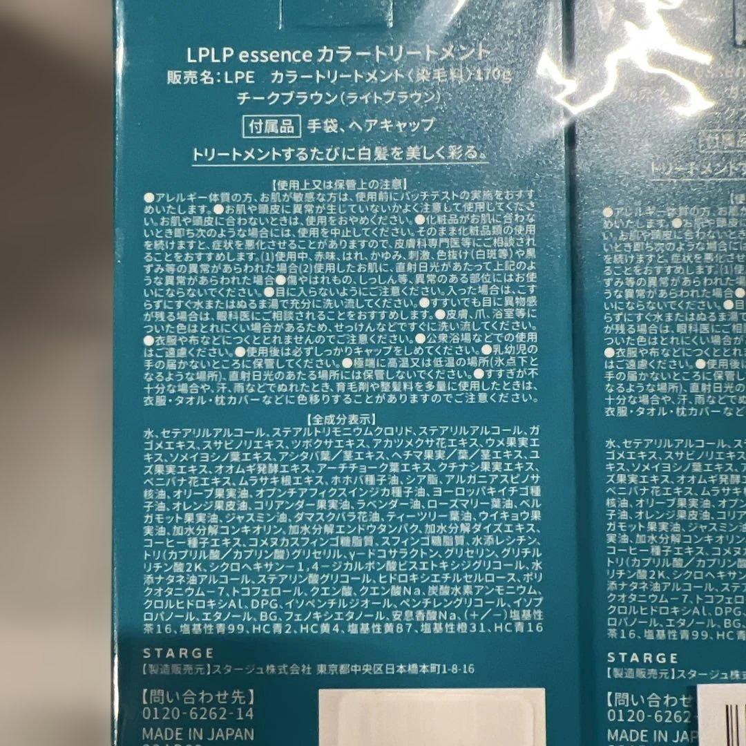 ルプルブ(LPLP) エッセンス カラートリートメント 5本セット
