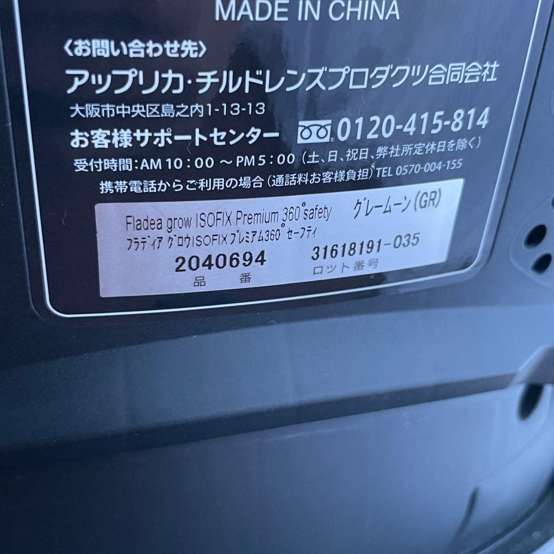 アップリカ フラディアグロウ ISOFIXプレミアム360° セーフティ