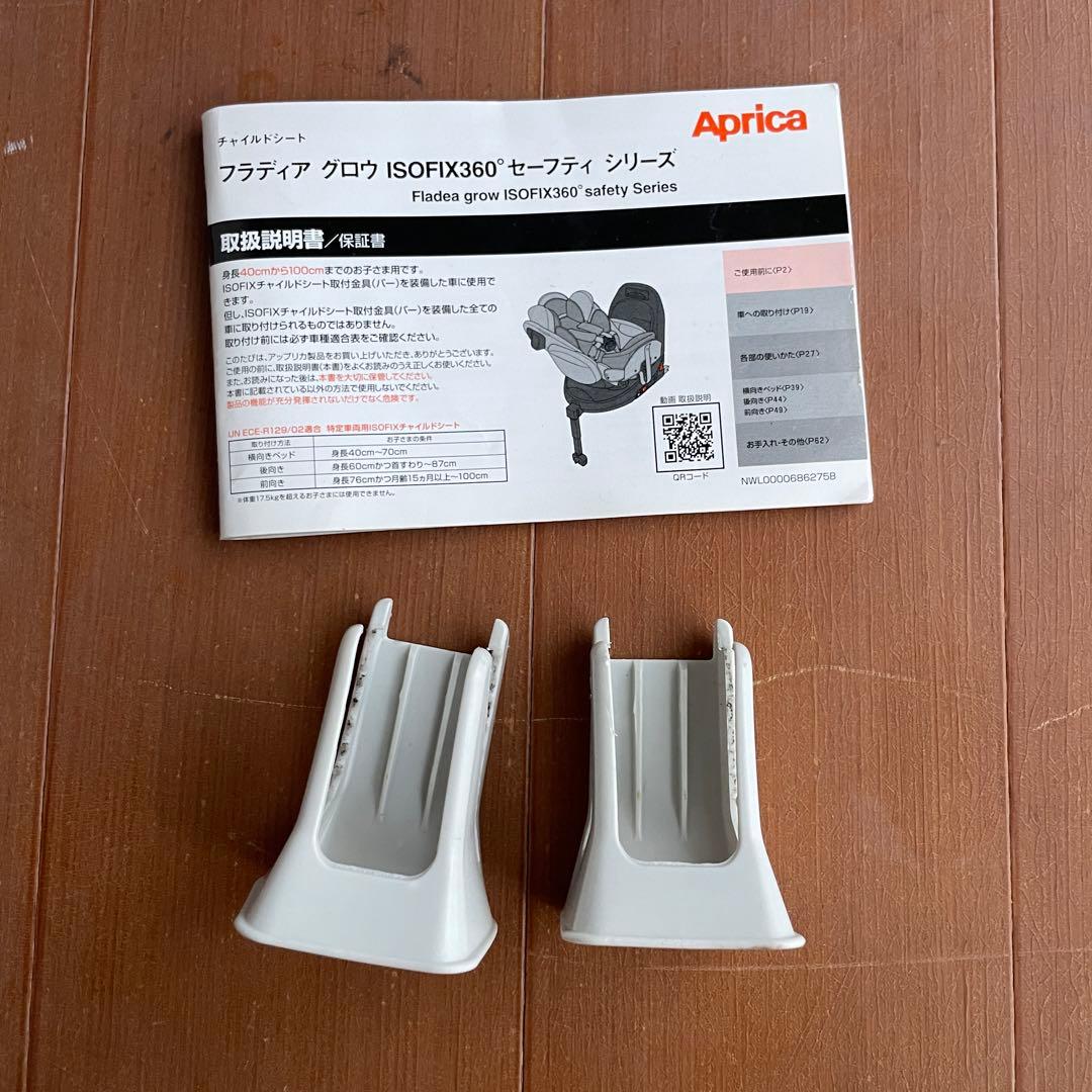 アップリカ フラディアグロウ ISOFIXプレミアム360° セーフティ