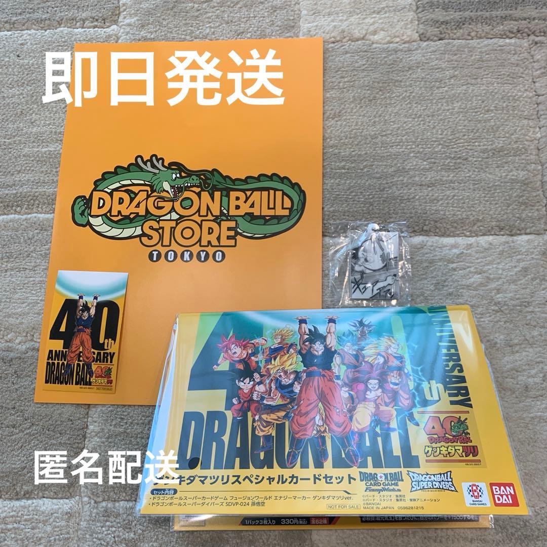 ドラゴンボールゲンキダマツリ　来場者特典➕先行発売ガチャ