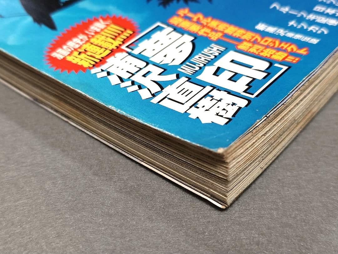 ビッグコミックオリジナル2017年11月5日21号『夢印』新連載/浦沢直樹