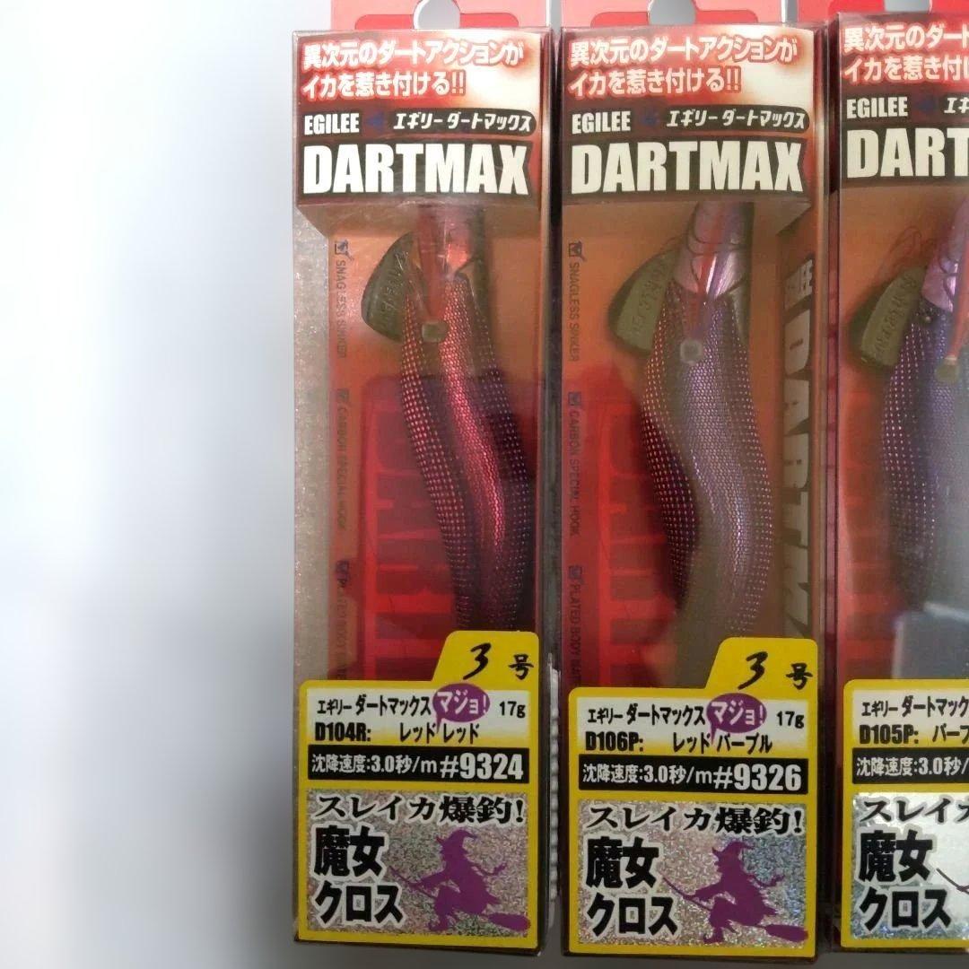 エギリーダートマックス　3号　魔女クロス4個　まとめ