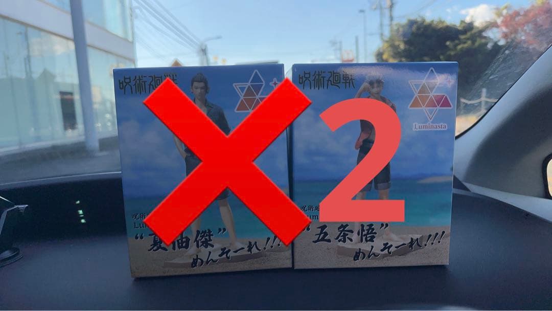 呪術廻戦　懐玉・玉折　Luminasta　五条悟&夏油傑 めんそーれ！！！