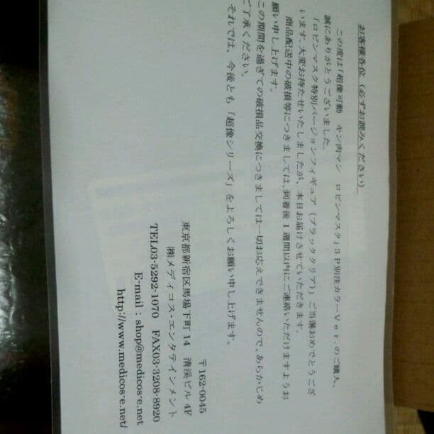 超像可動　ロビンマスク　ブラッククリア　メディコス