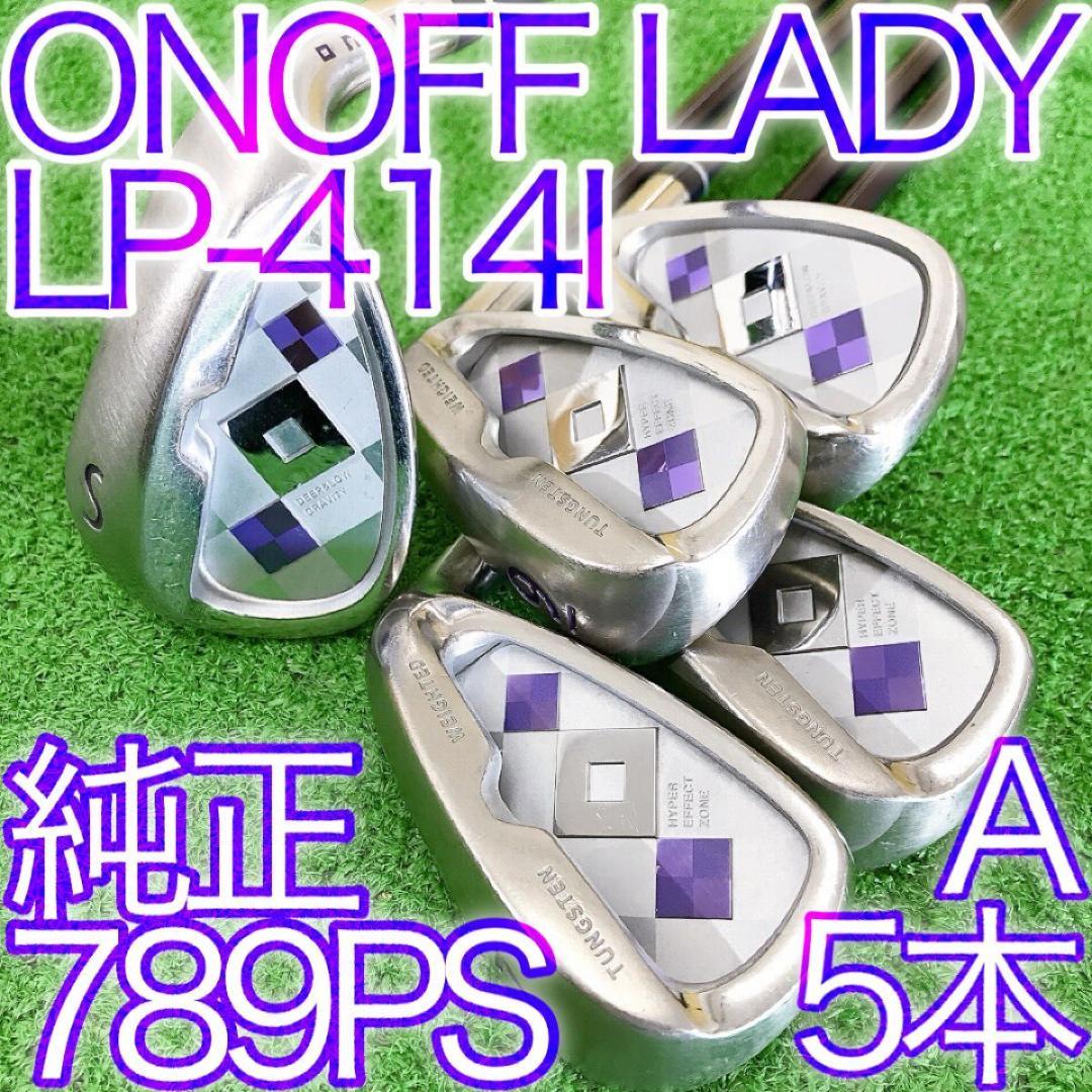 ツ12★オノフレディース 5本アイアンセット LP-414I ONOFFLADY