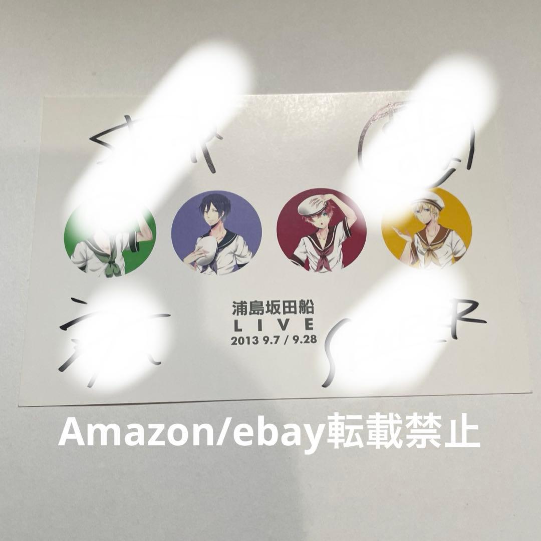 Y9.浦島坂田船 2013年 ポストカード 直筆サイン - メルカリ