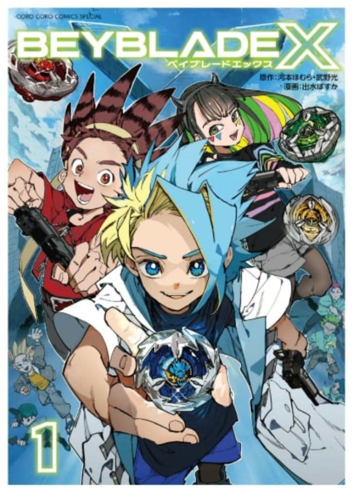 BEYBLADE X 1巻 フルカラー特装版 ドランバスターメタルコートレッド