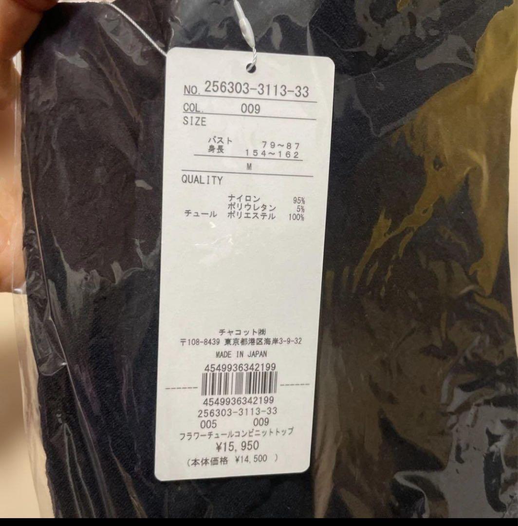 新品　チャコット　フラワーチュールコンビニットトップ