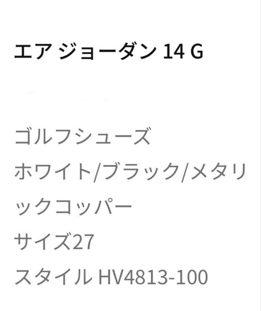 【今だけ価格】ナイキ エアジョーダン 14G (27.0cm) ゴルフ