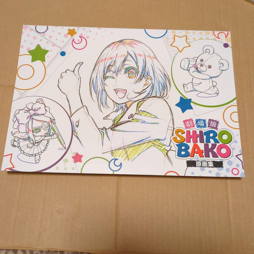 劇場版SHIROBAKO 原画集 - メルカリ