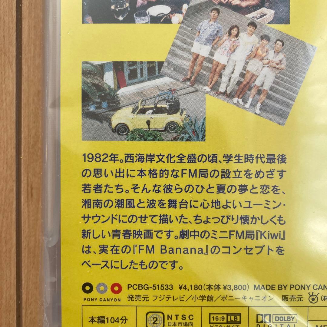 波の数だけ抱きしめて他　ホイチョイムービー3作品セット　各新品未開封品