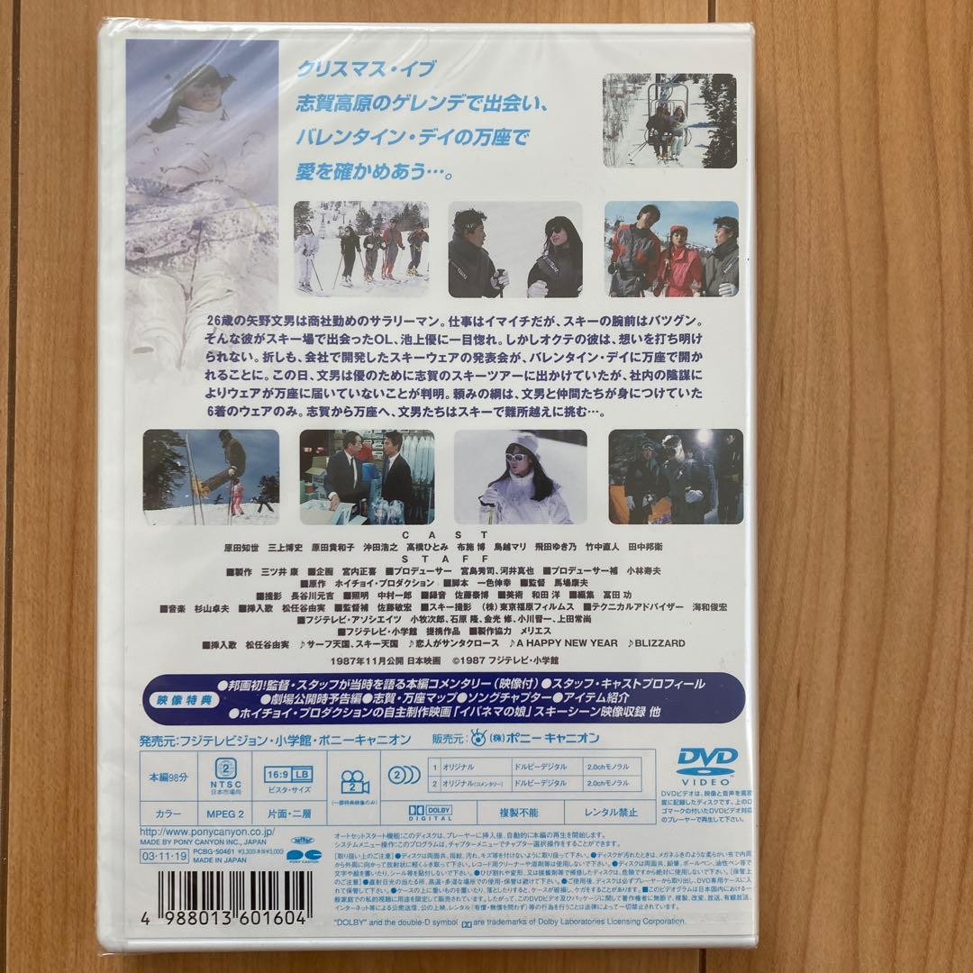 波の数だけ抱きしめて他　ホイチョイムービー3作品セット　各新品未開封品