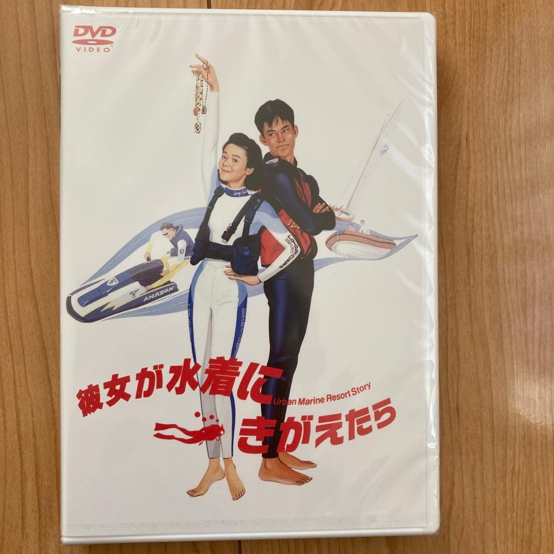 波の数だけ抱きしめて他　ホイチョイムービー3作品セット　各新品未開封品