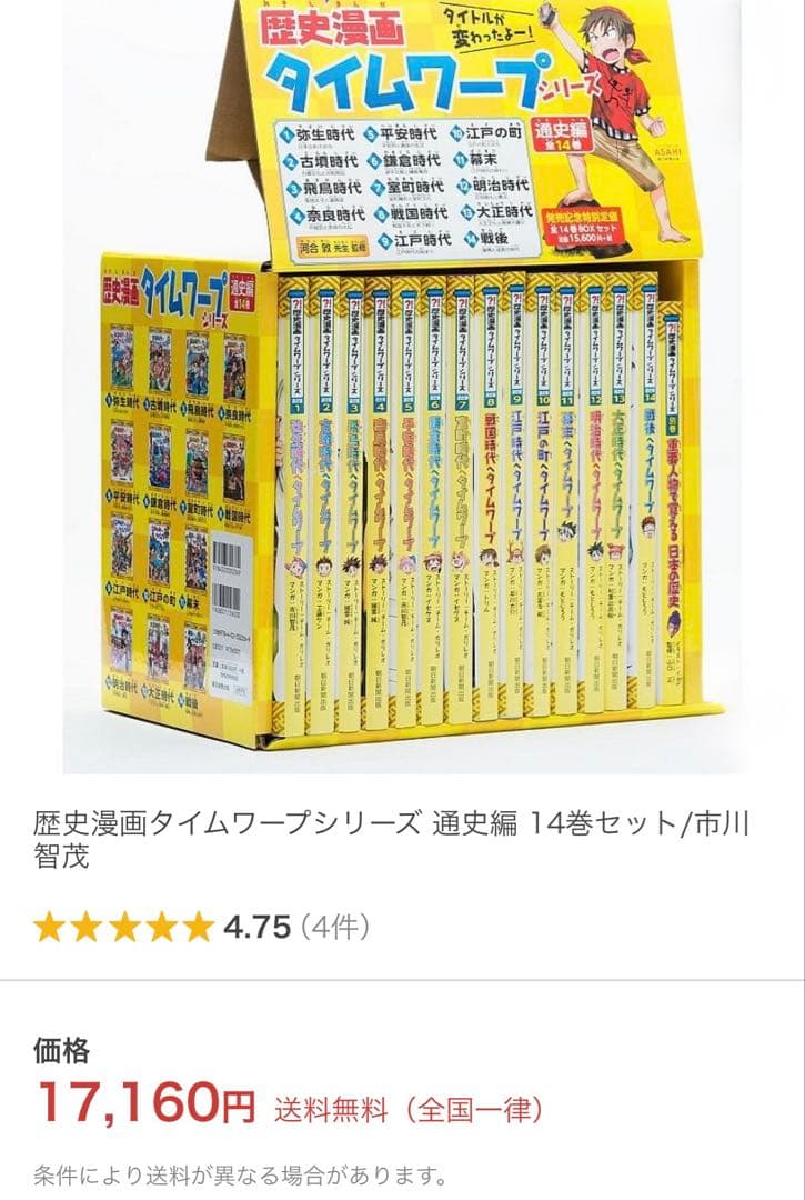 数回使用/歴史漫画タイムワープシリーズ 通史編 14巻セット＋別巻/朝日新聞出版