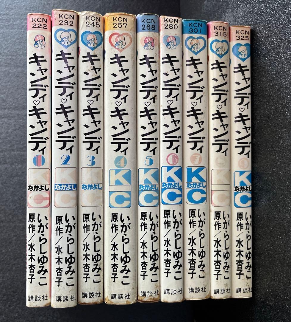 キャンディキャンディ 全巻セット 内4巻初版
