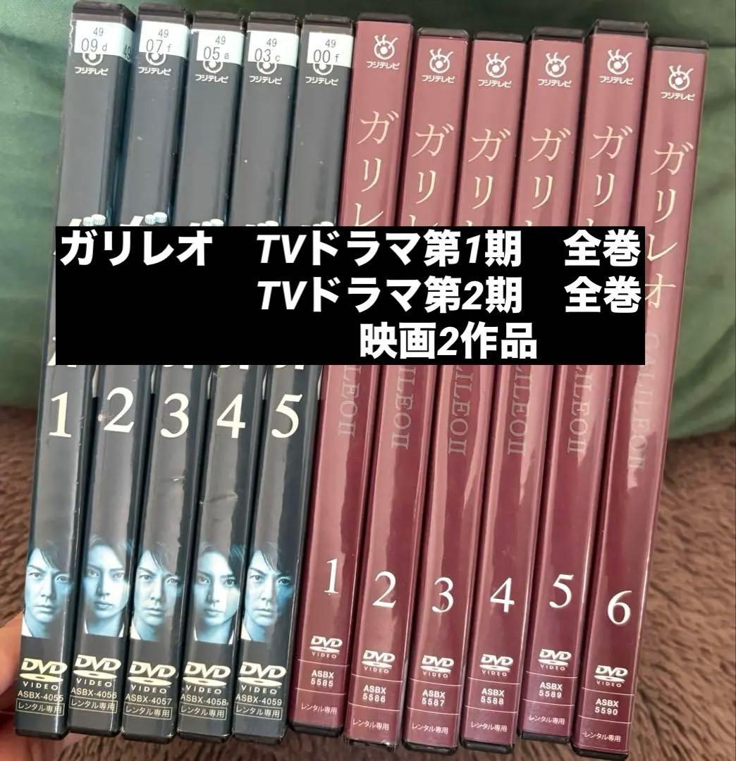 最終値下げ】ガリレオ 1期 + 2期 映画2作品 DVD全巻