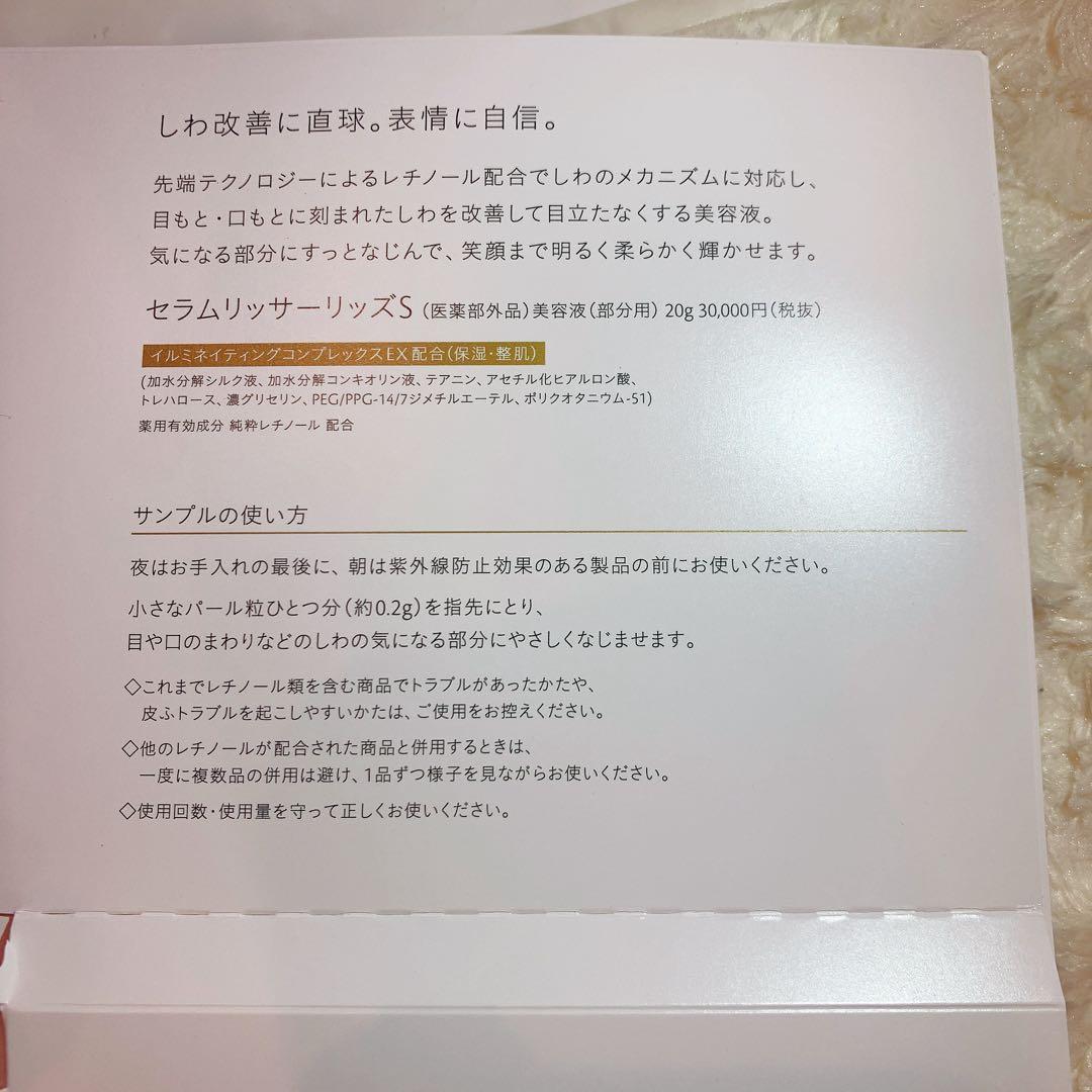 CPBセラムリッサーリッズS 1.6g×6本