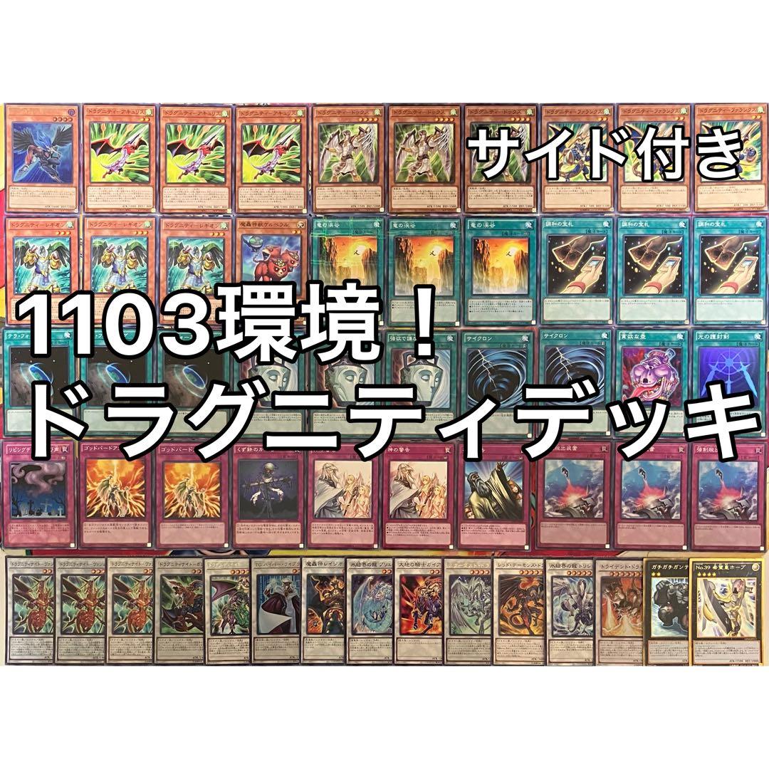 1103環境 ドラグニティ デッキ ゲートボール 遊戯王 - メルカリ
