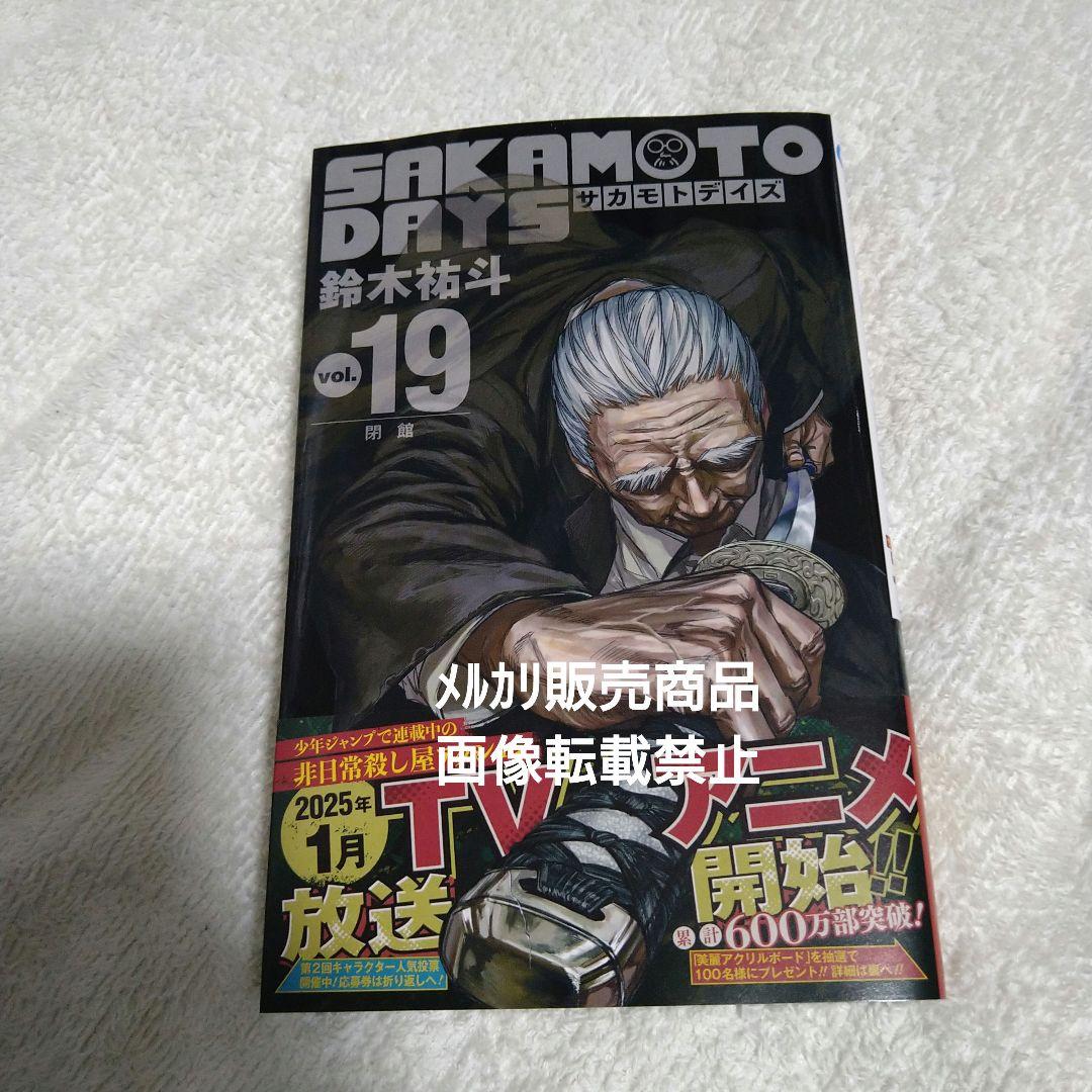サカモトデイズ 19巻 初版 イラストカード 特典 アニメイト TSUTAYA