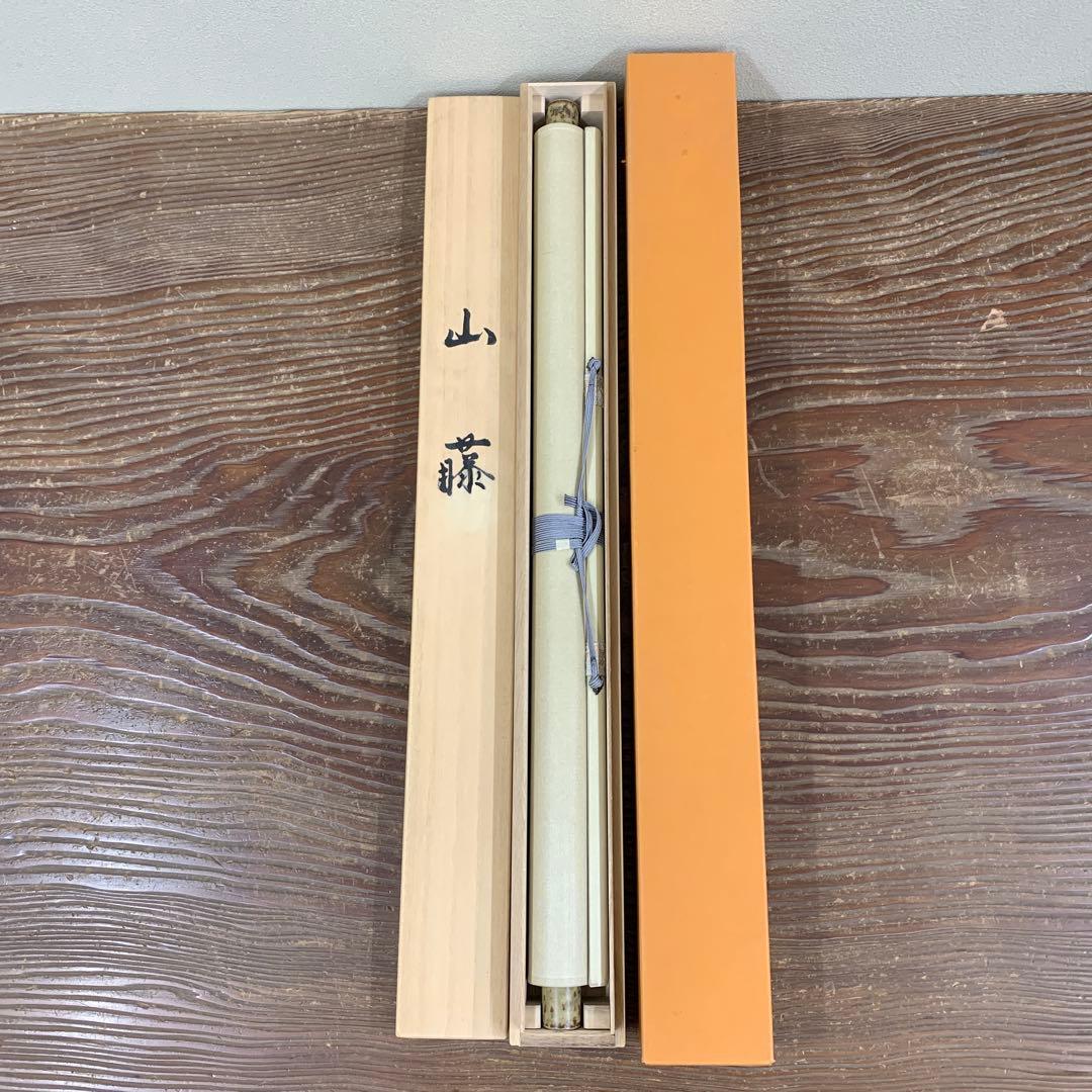 美品 掛け軸 三輪峻作 山藤図 共箱 美術年鑑掲載