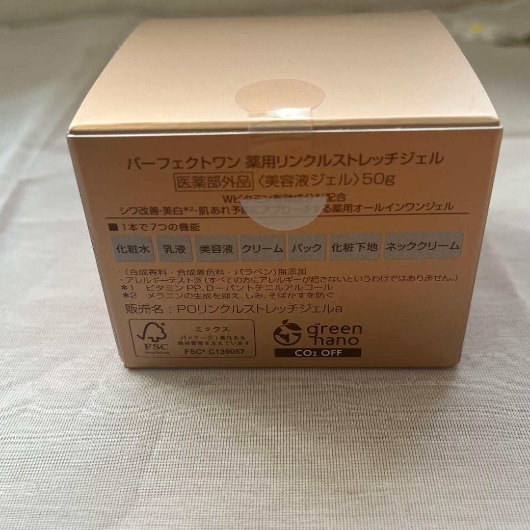 【新品・未開封】パーフェクトワン 薬用リンクルストレッチジェル 50g×2個