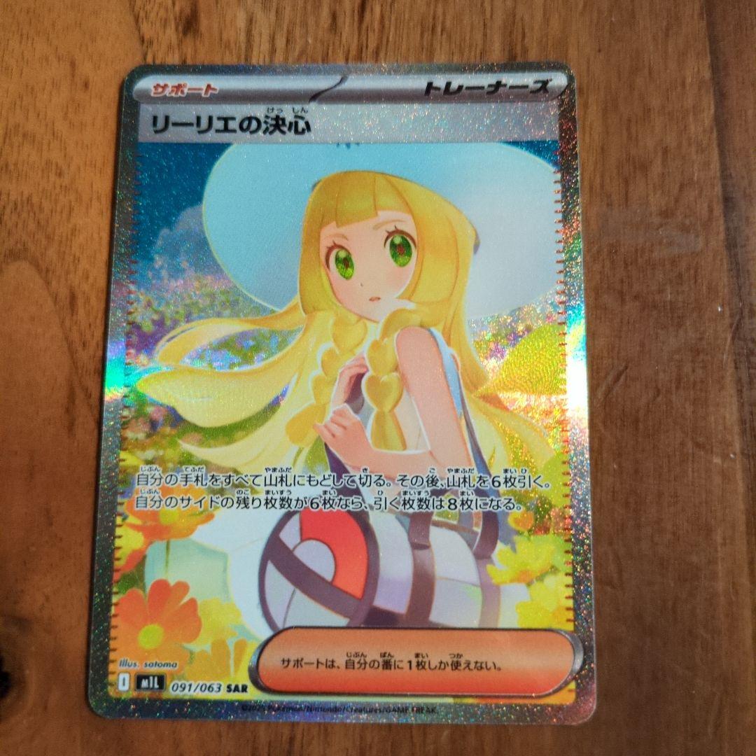 極美品】 リーリエの決心 SAR