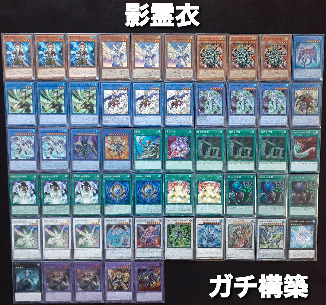 影霊衣 ネクロス デッキ ガチ構築 インナースリーブ入り 遊戯王 小売業者