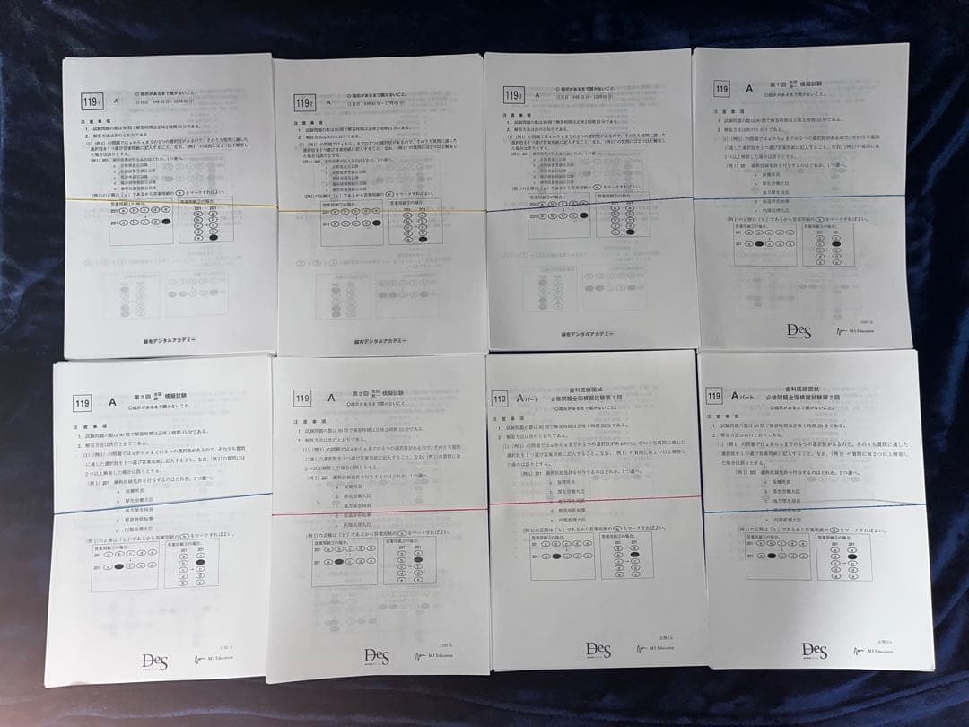 たぬき様専用】【裁断済】第119回歯科国試 DESの模試 計5