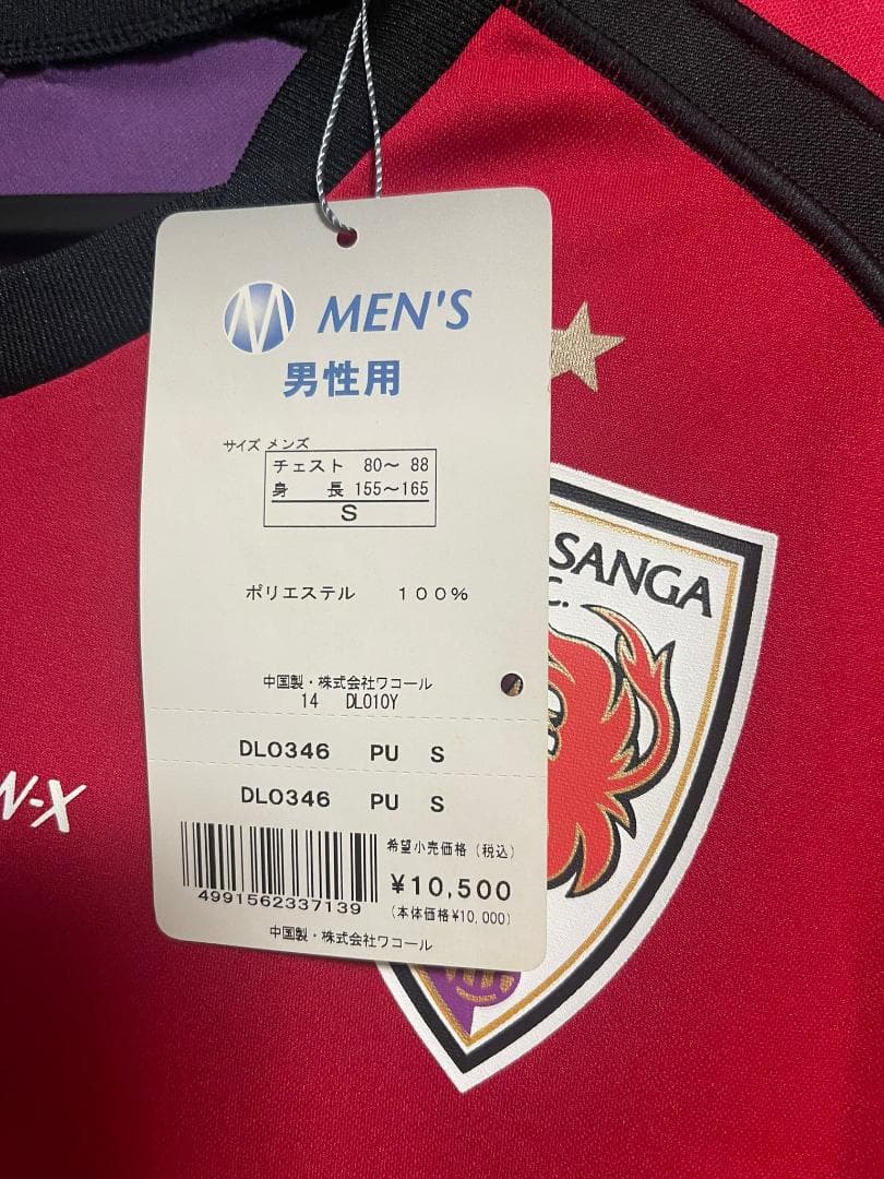 【限界最終価格】未使用 2011-12 京都サンガ ユニフォーム S 中村充孝