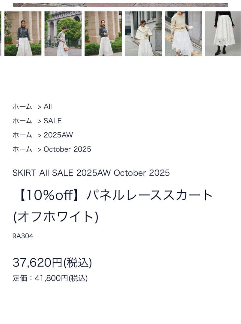 明日迄！SEVEN TEN b MIHO KAWAHITO パネルレーススカート