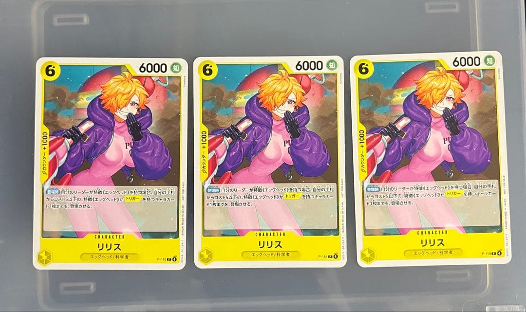 P-118 リリス 交流会 3枚セット - メルカリ