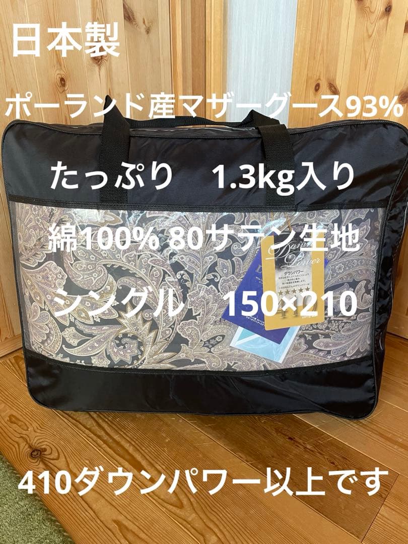新品【羽毛布団(ポーランド産マザーグース)】 極寒地仕様　1.3kg ブルー